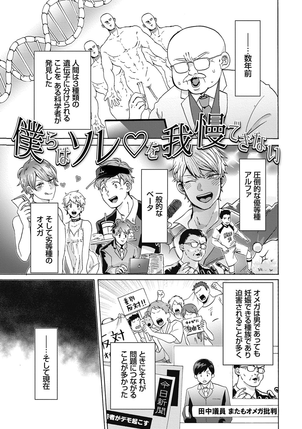 Yankee, Mesu ni Ochiru! page 59