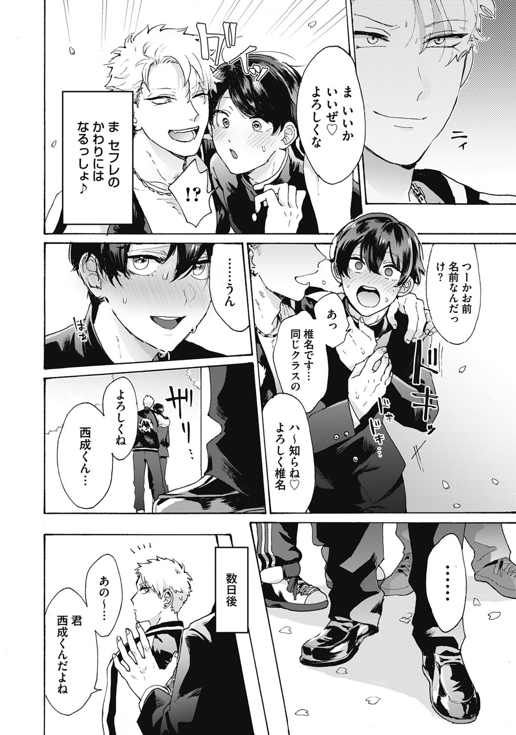 Yankee, Mesu ni Ochiru! page 6