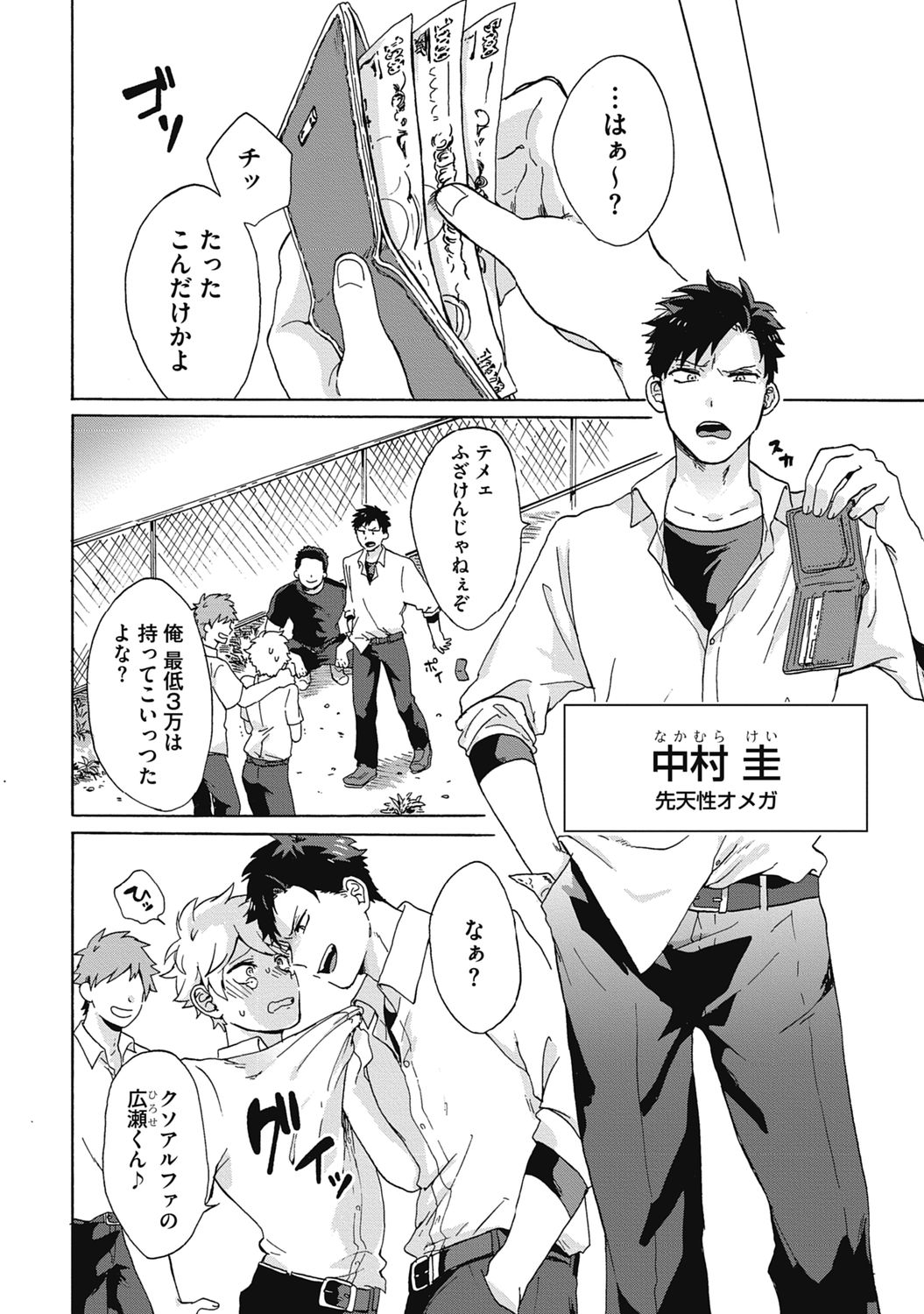 Yankee, Mesu ni Ochiru! page 60