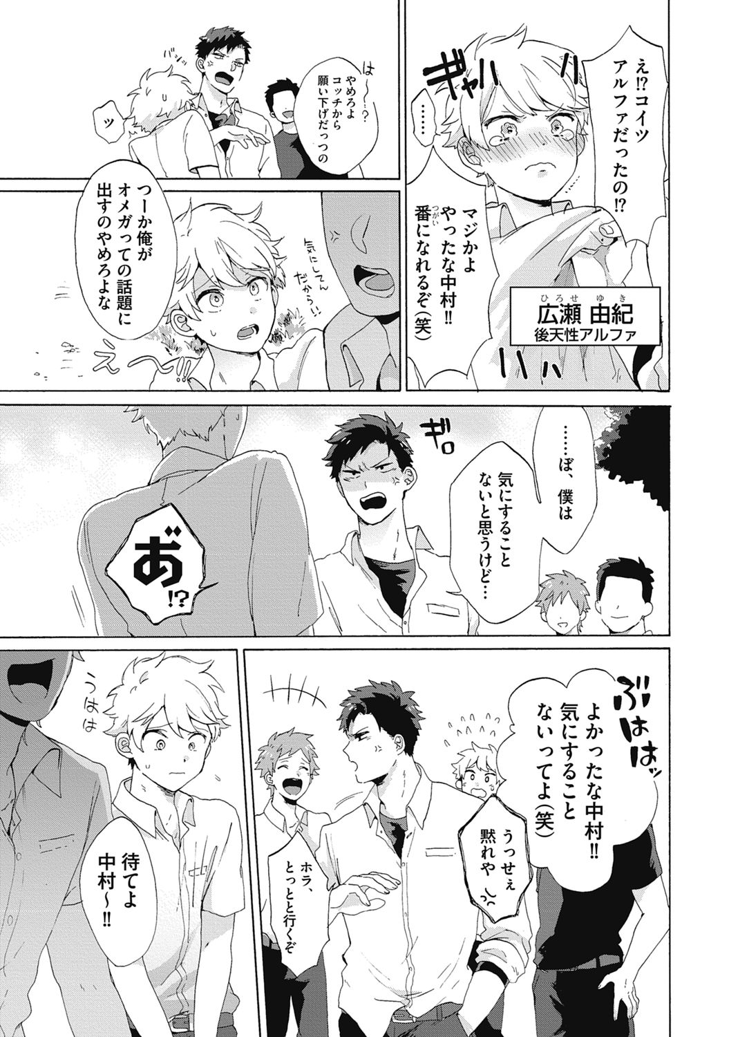 Yankee, Mesu ni Ochiru! page 61