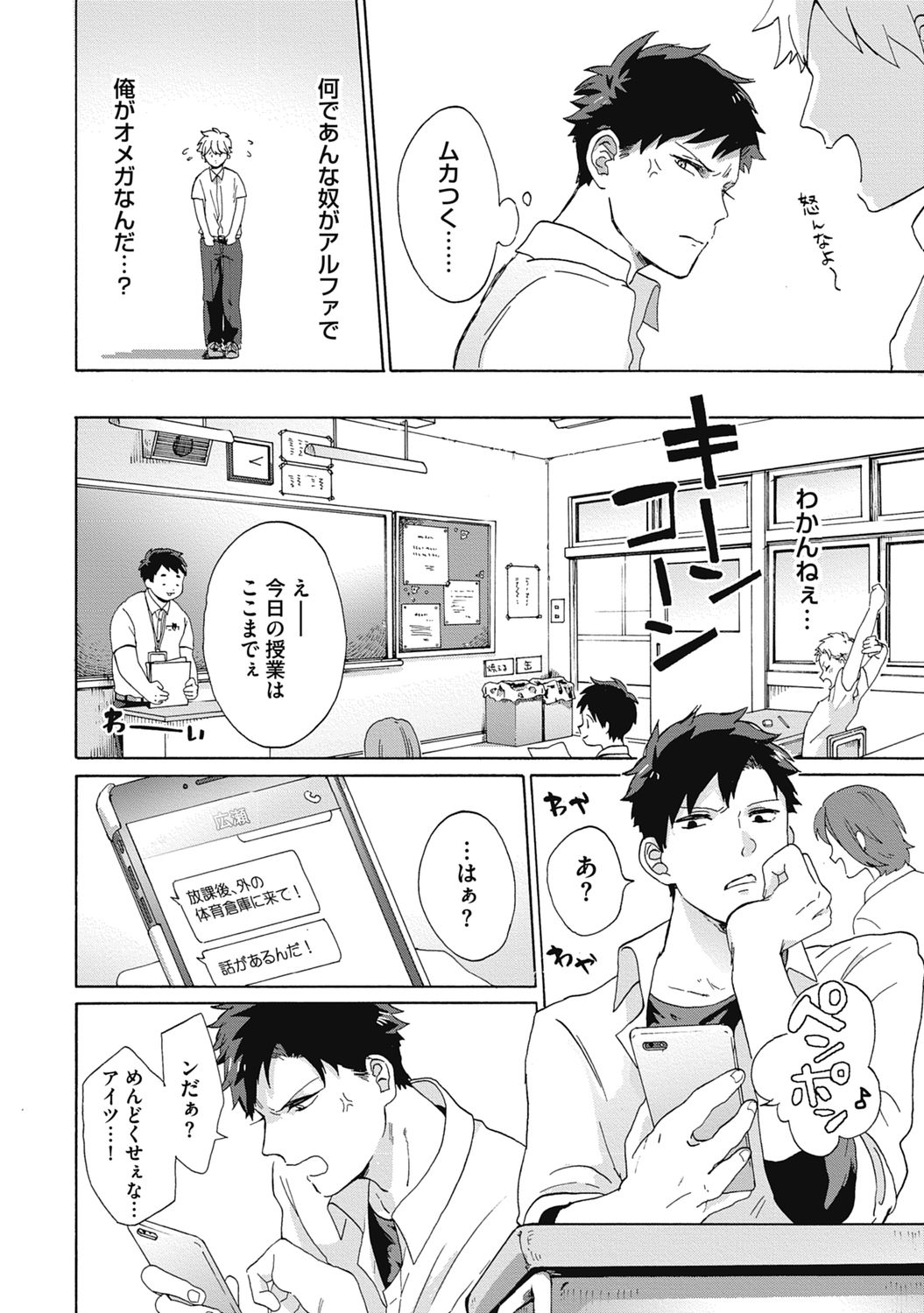Yankee, Mesu ni Ochiru! page 62