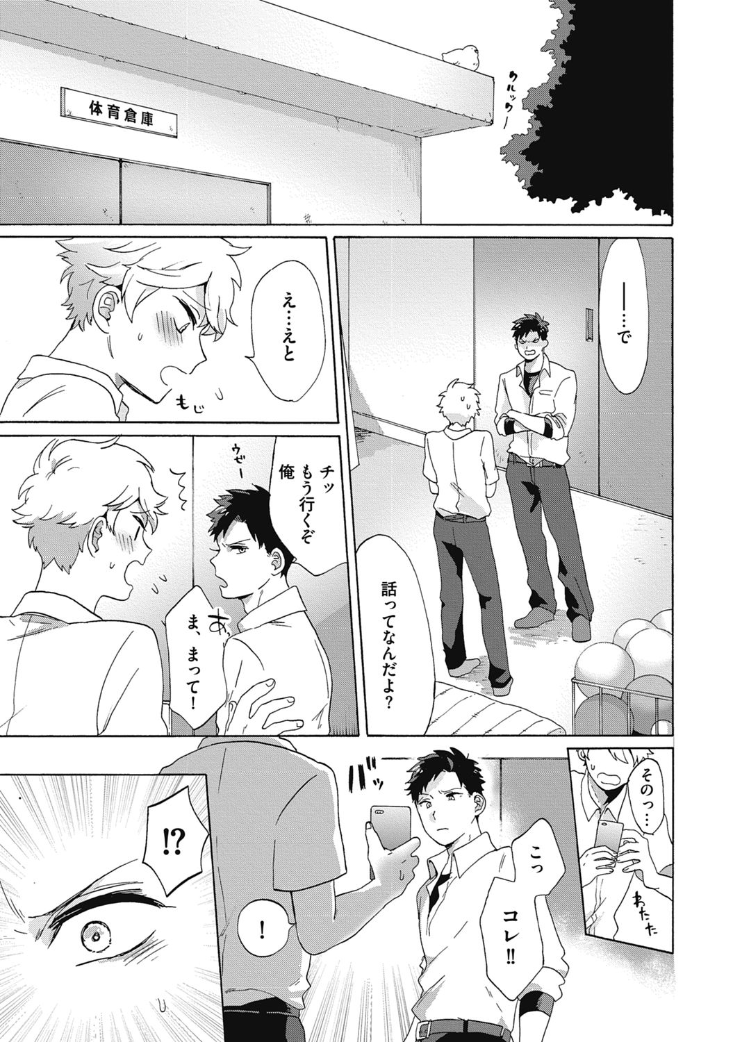 Yankee, Mesu ni Ochiru! page 63