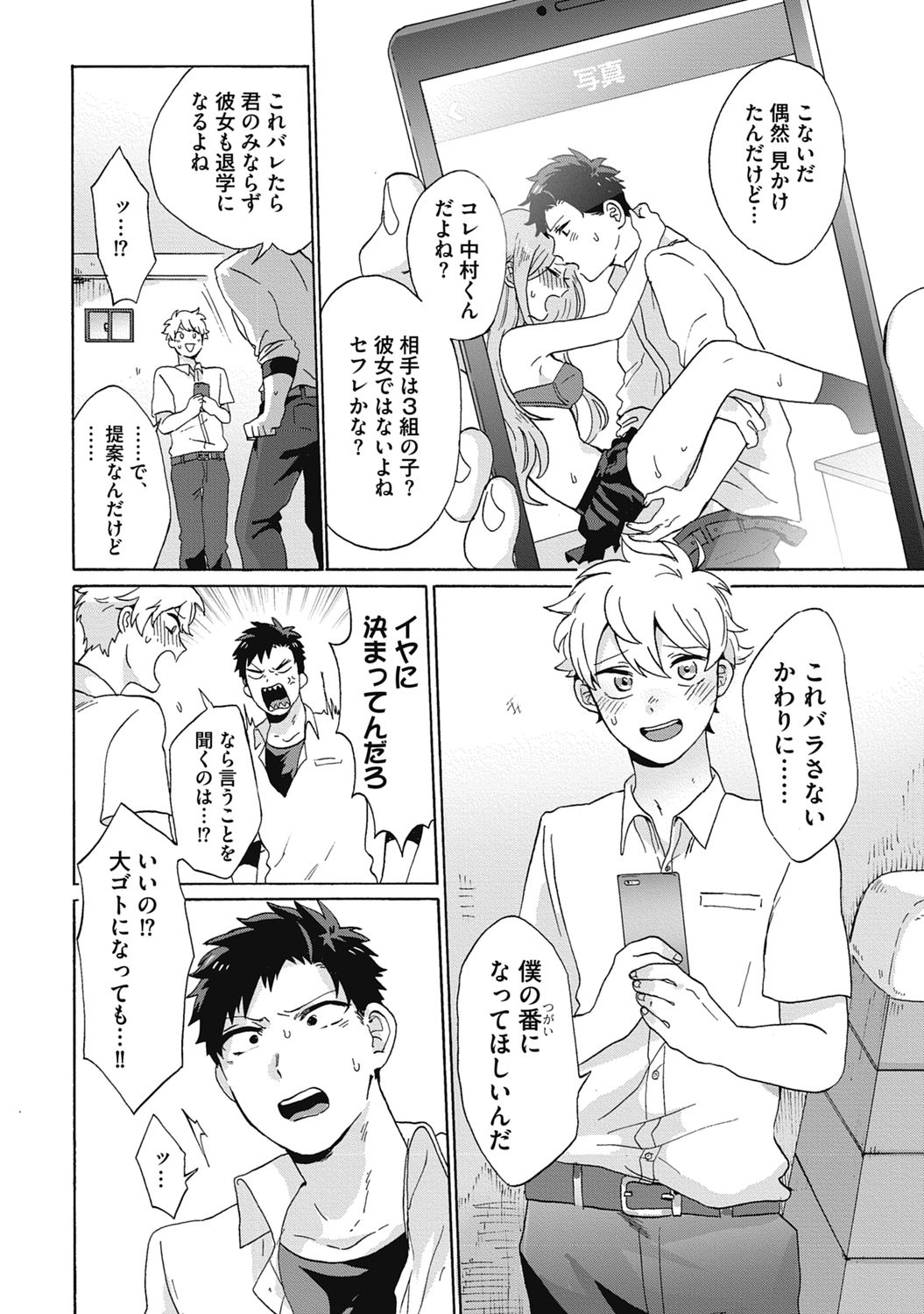 Yankee, Mesu ni Ochiru! page 64