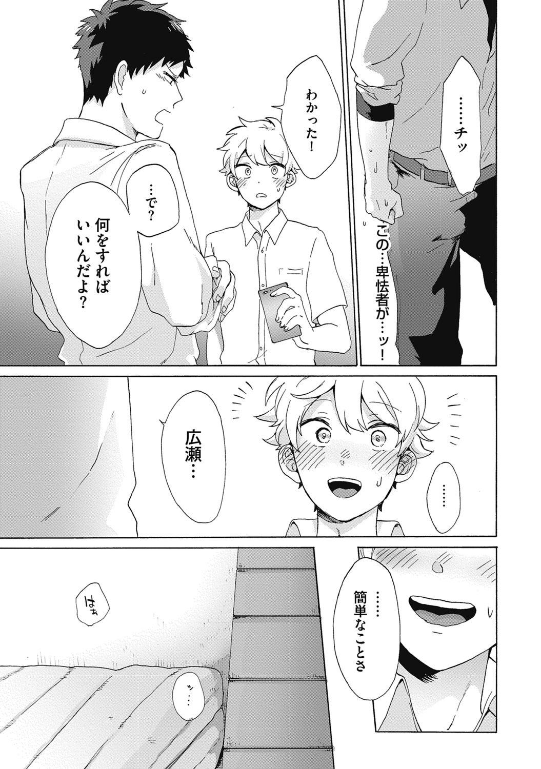 Yankee, Mesu ni Ochiru! page 65