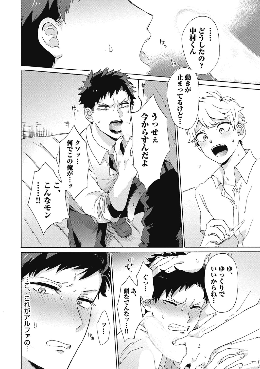 Yankee, Mesu ni Ochiru! page 66