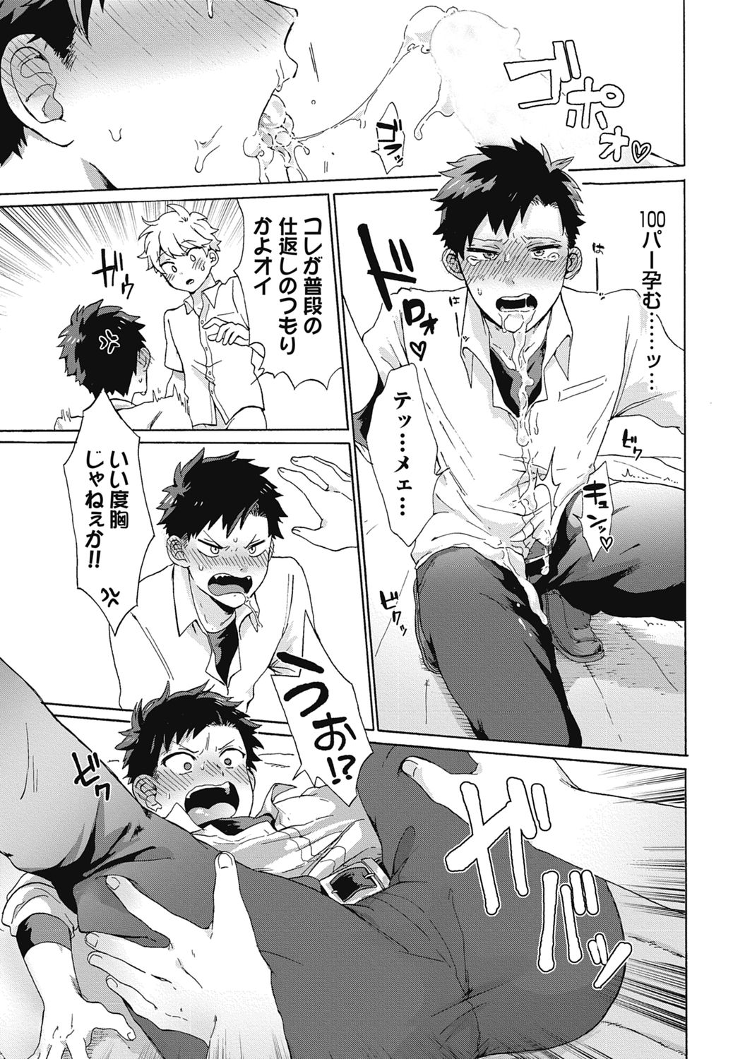 Yankee, Mesu ni Ochiru! page 69