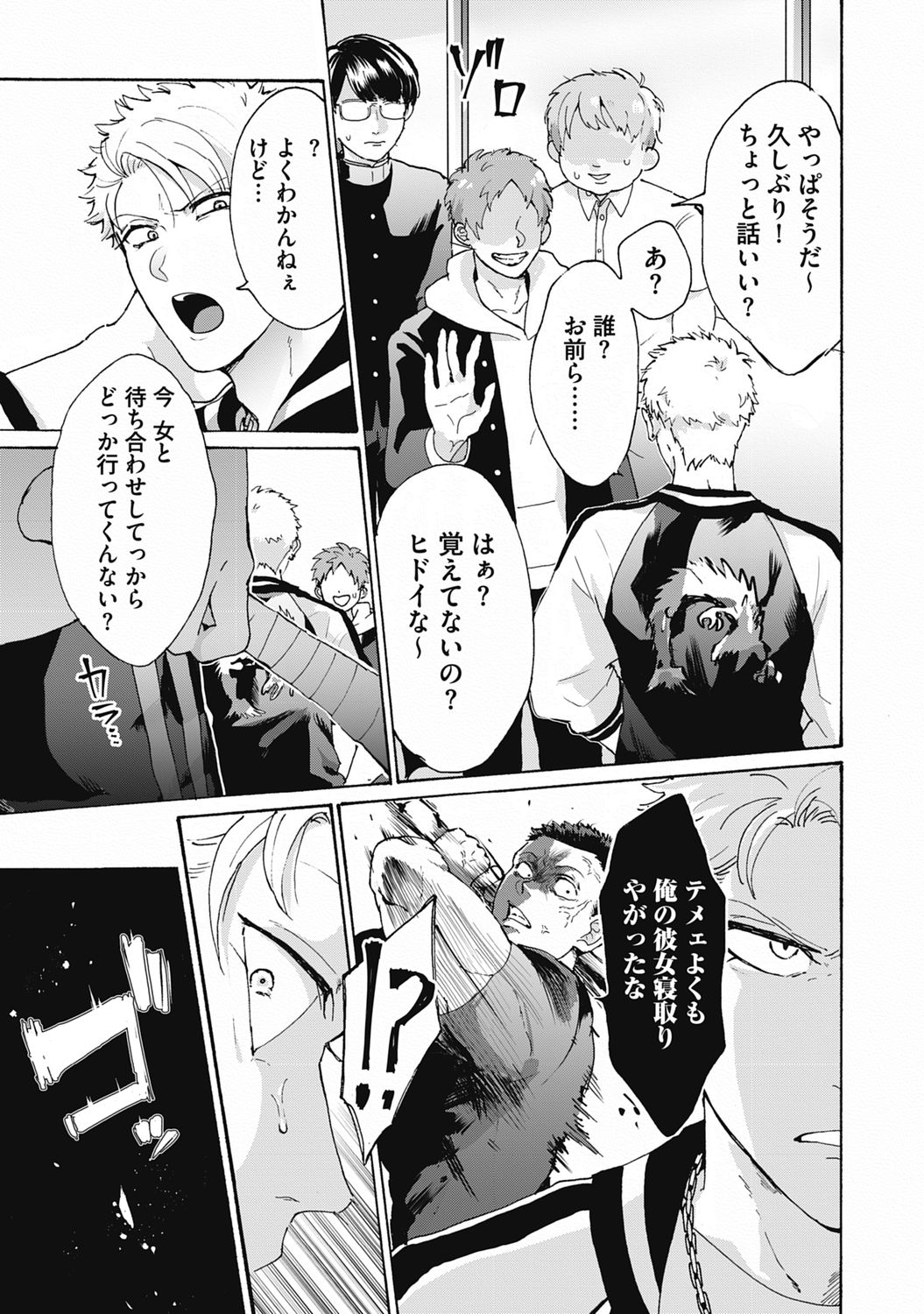 Yankee, Mesu ni Ochiru! page 7