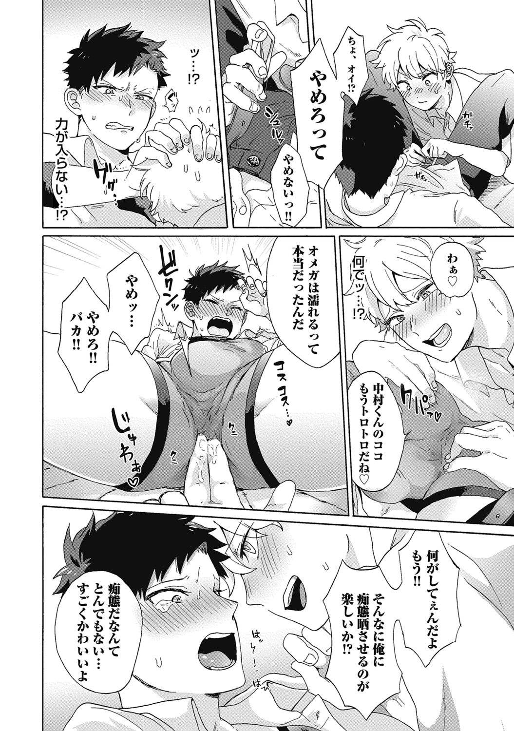 Yankee, Mesu ni Ochiru! page 70
