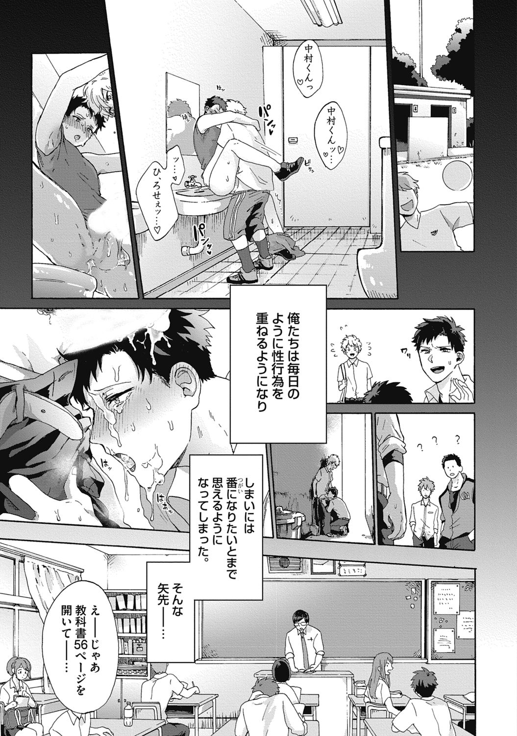 Yankee, Mesu ni Ochiru! page 75