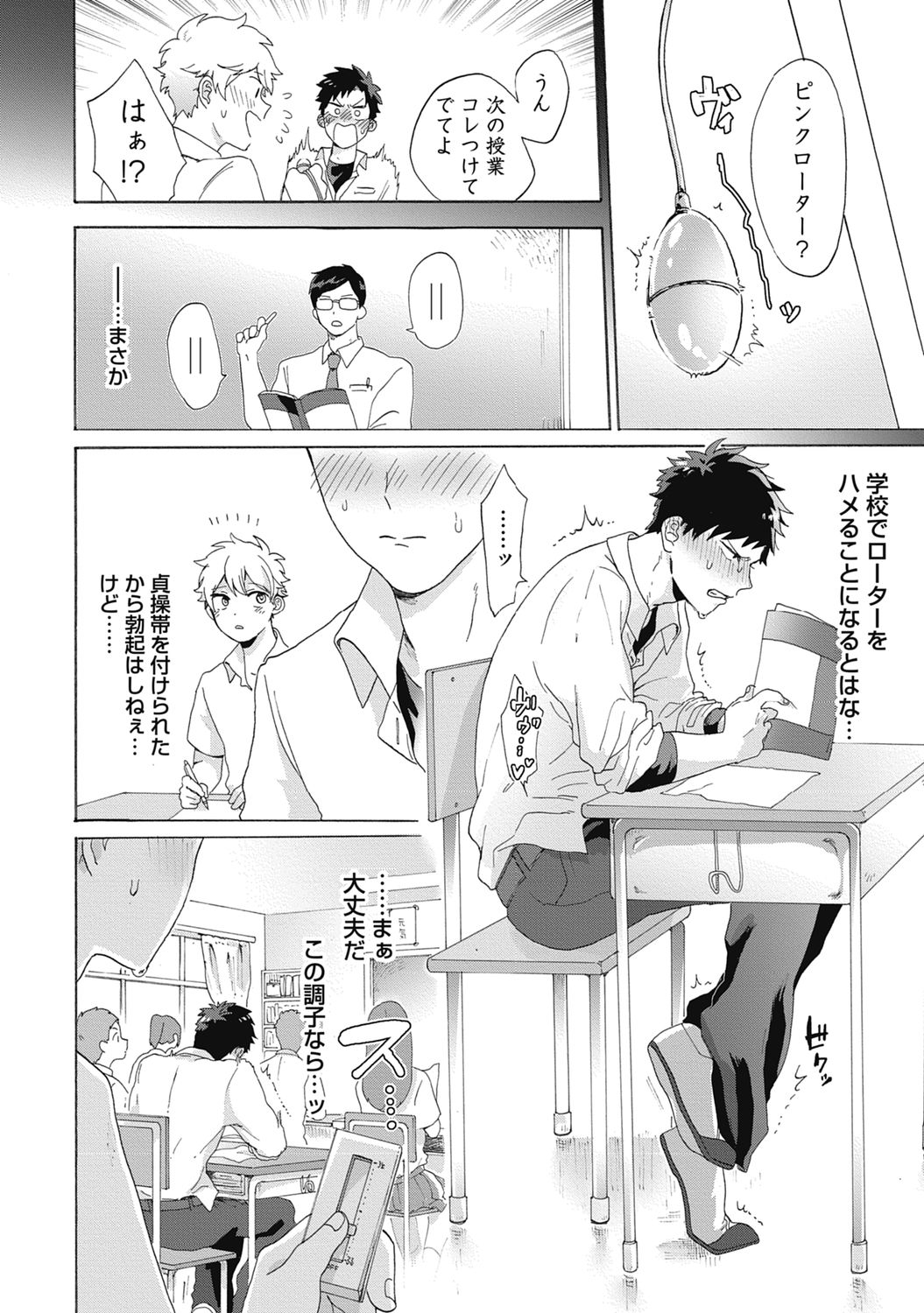Yankee, Mesu ni Ochiru! page 76
