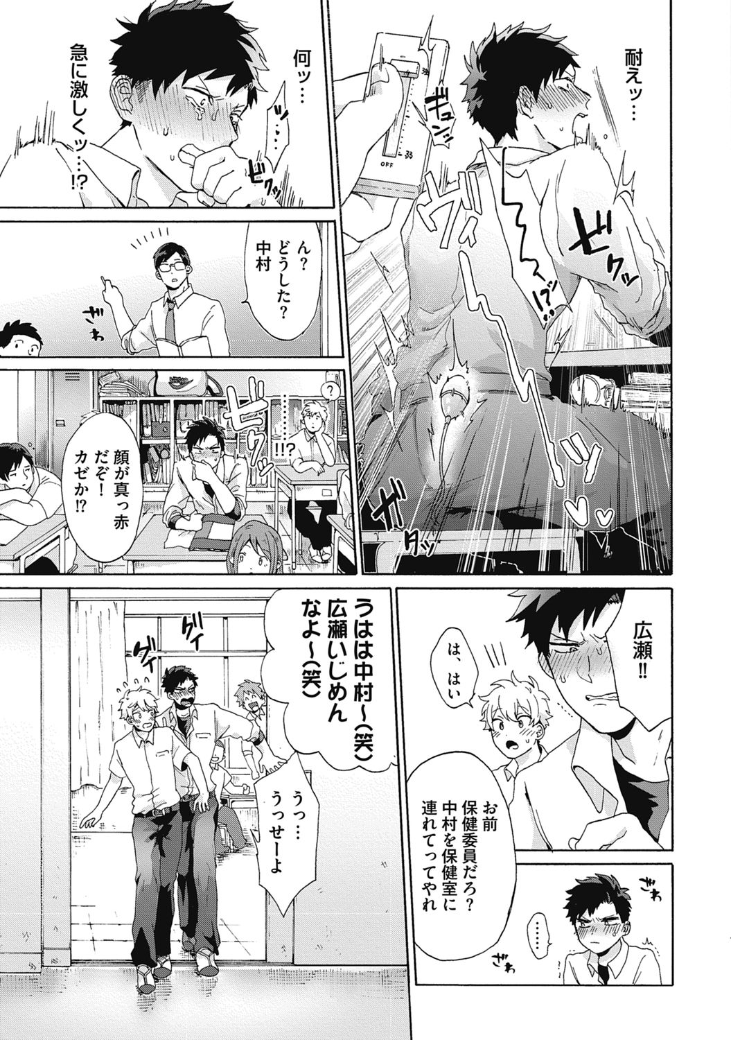 Yankee, Mesu ni Ochiru! page 77