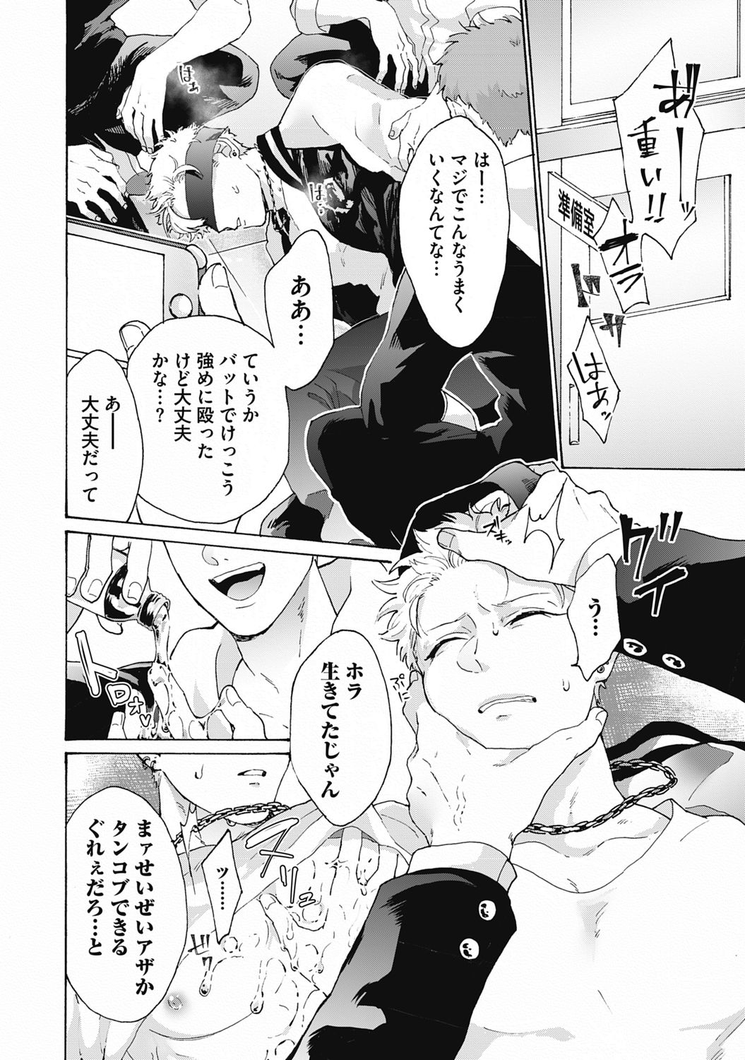 Yankee, Mesu ni Ochiru! page 8