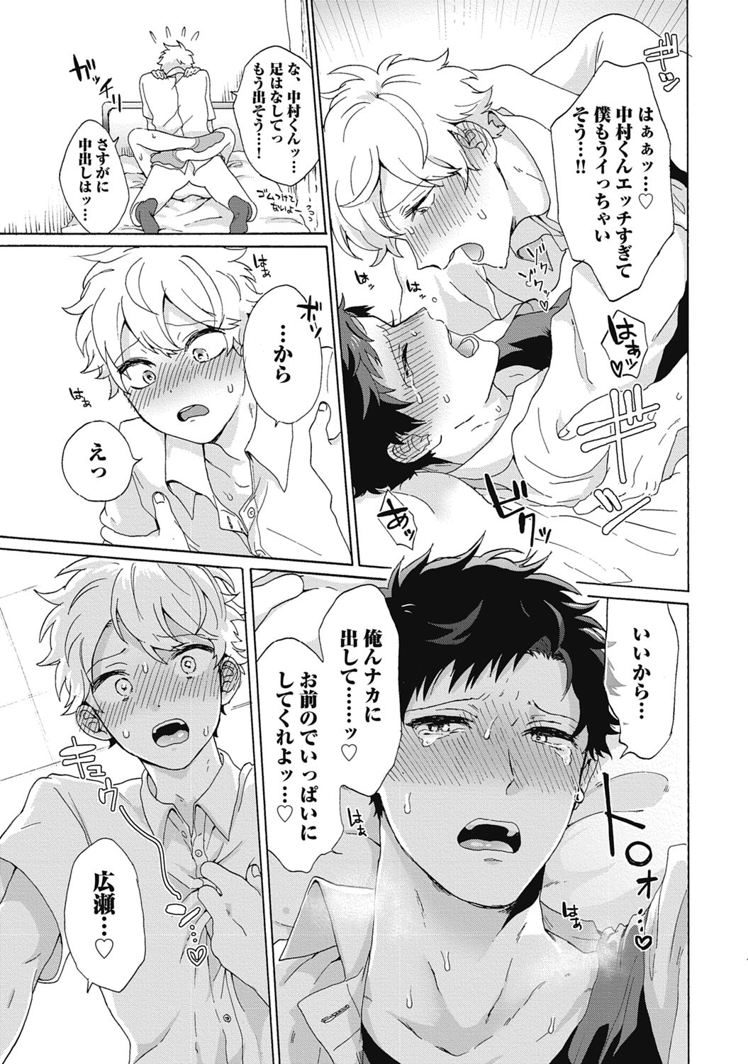 Yankee, Mesu ni Ochiru! page 81