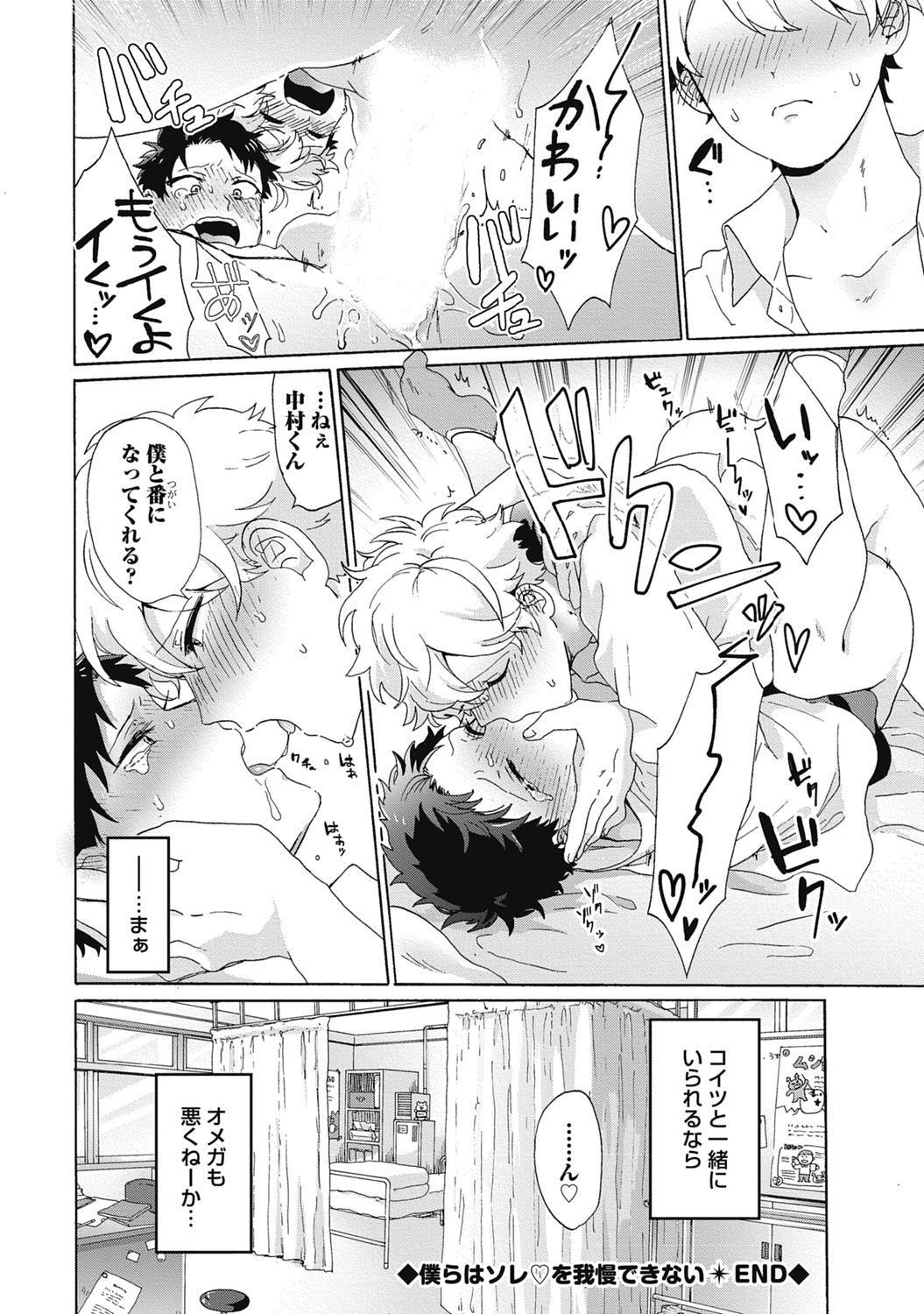 Yankee, Mesu ni Ochiru! page 82