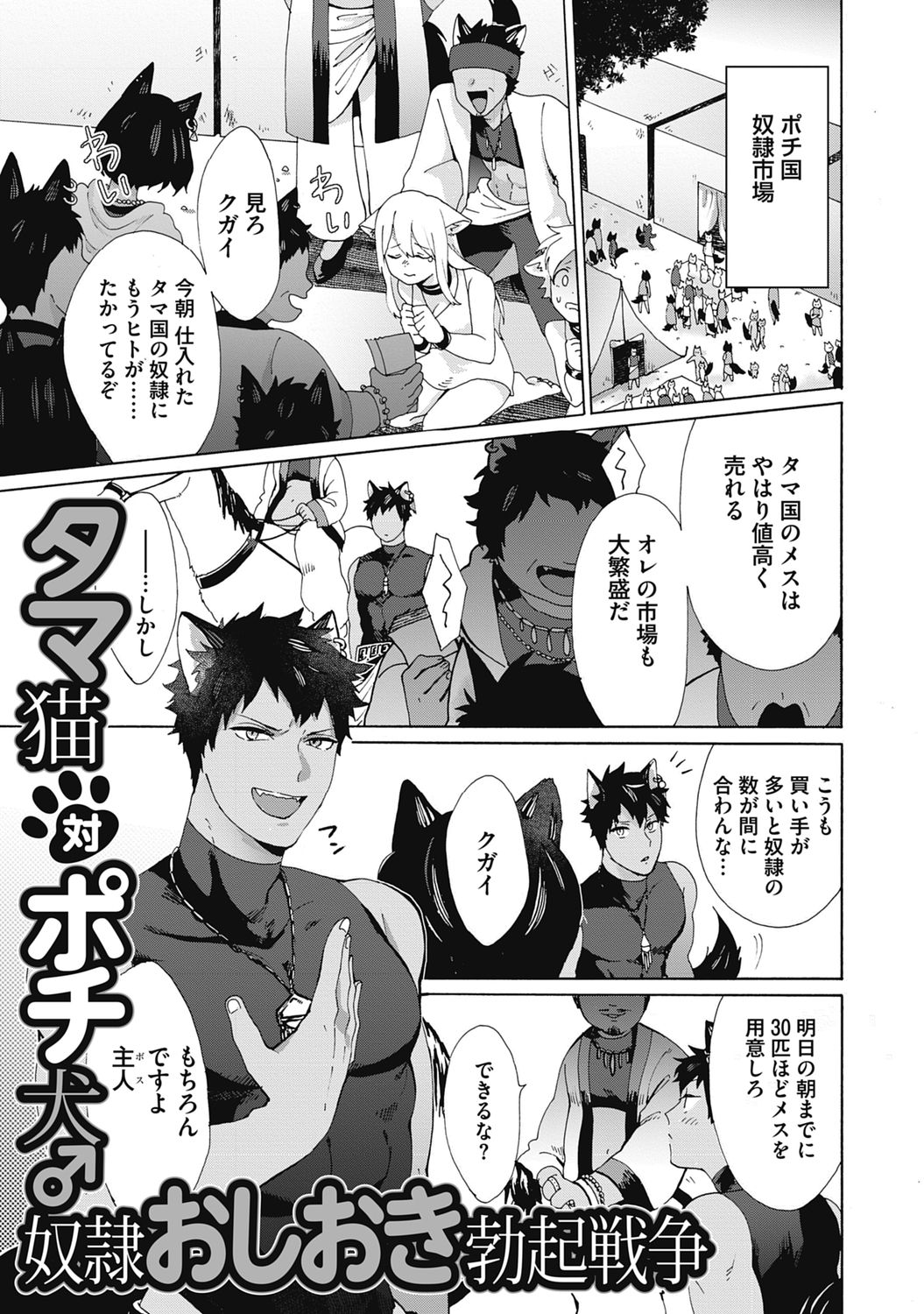 Yankee, Mesu ni Ochiru! page 83