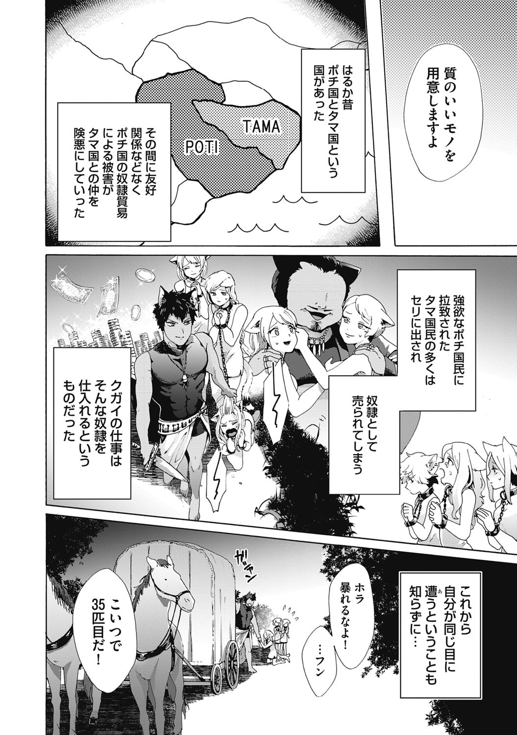 Yankee, Mesu ni Ochiru! page 84