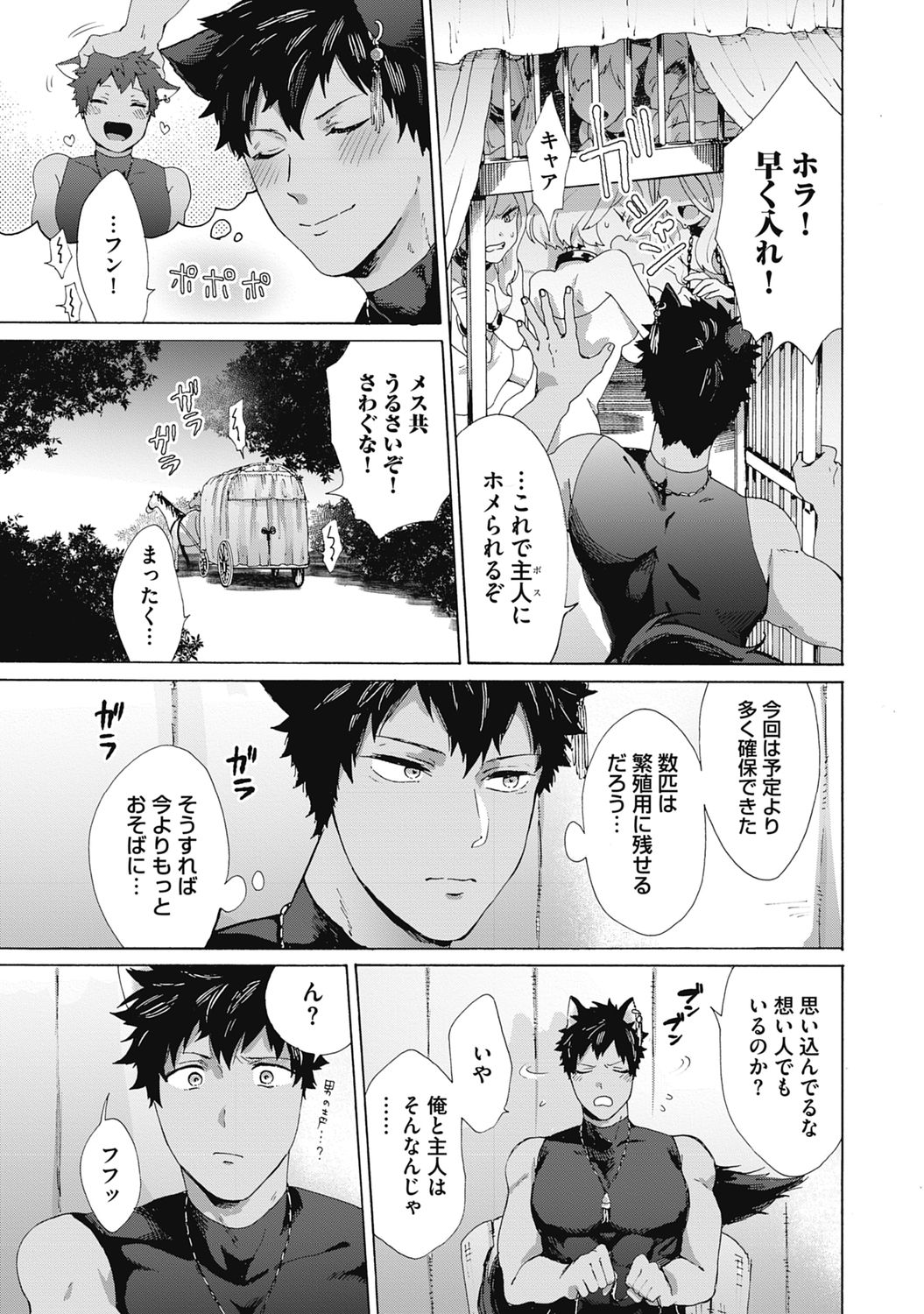 Yankee, Mesu ni Ochiru! page 85