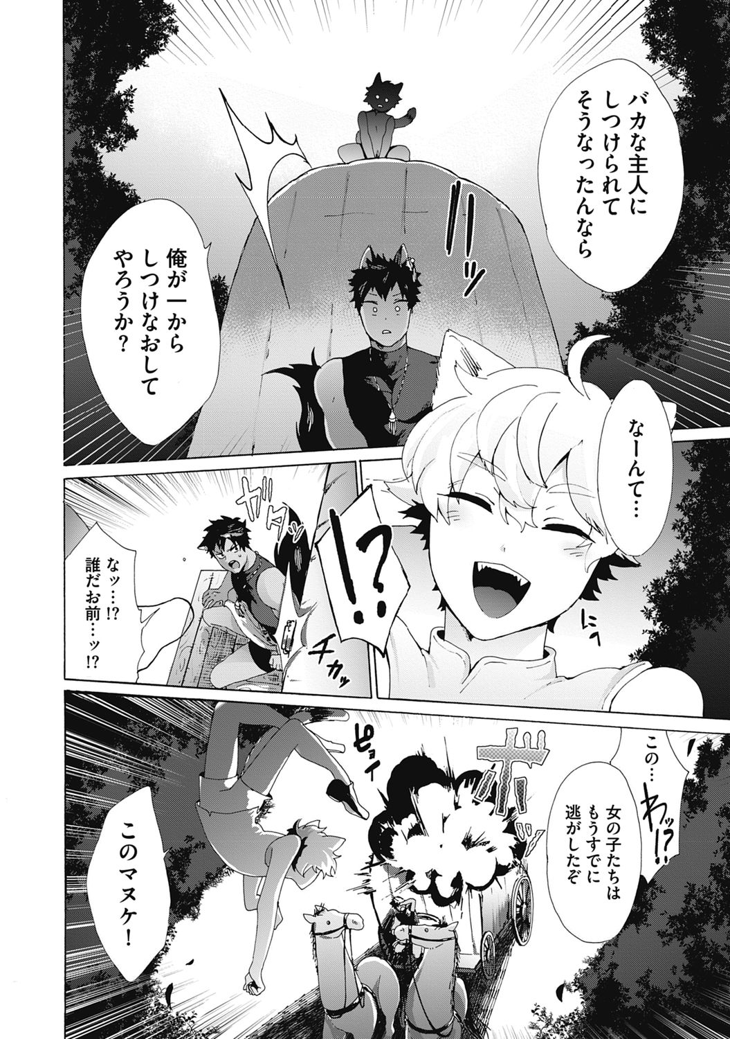 Yankee, Mesu ni Ochiru! page 86