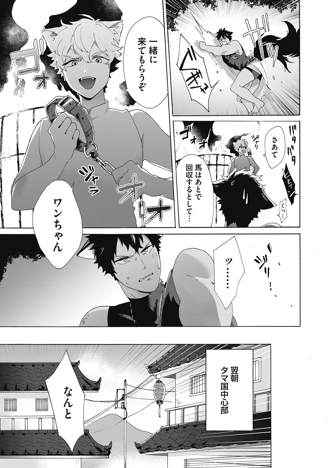 Yankee, Mesu ni Ochiru! page 87