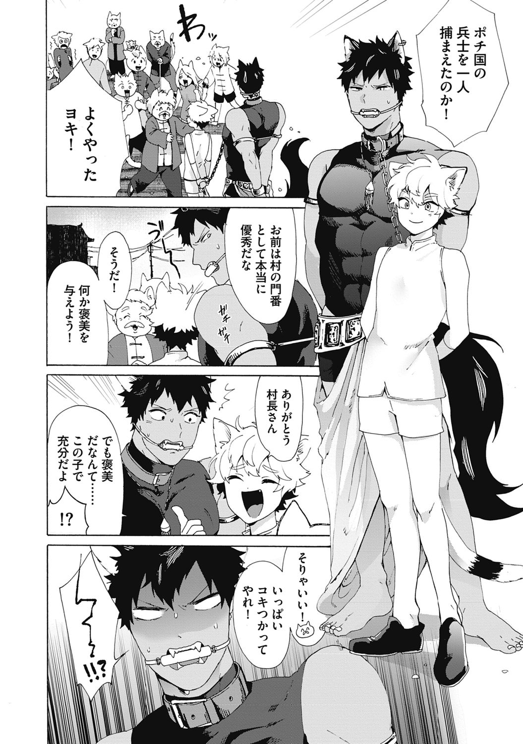 Yankee, Mesu ni Ochiru! page 88
