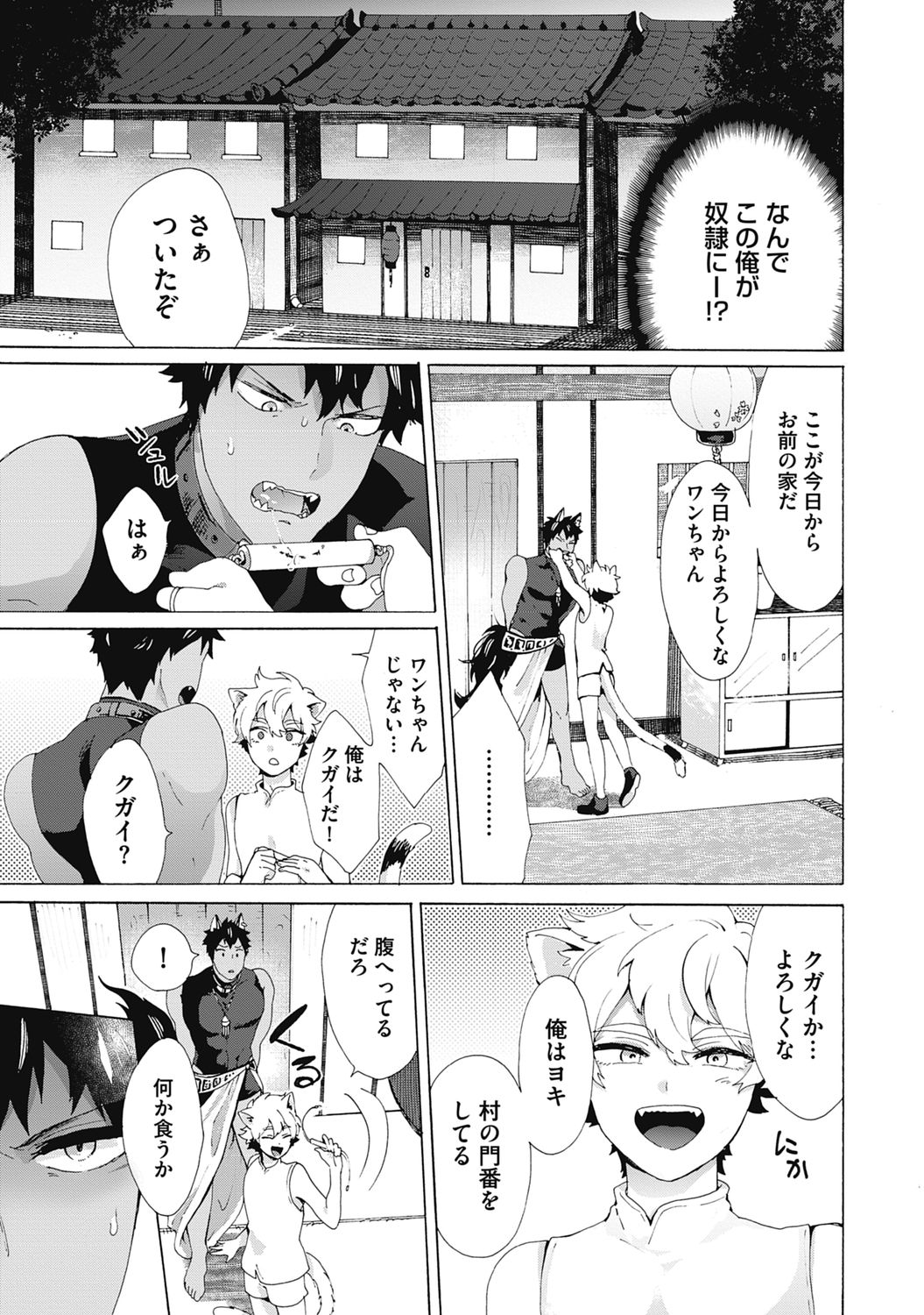 Yankee, Mesu ni Ochiru! page 89