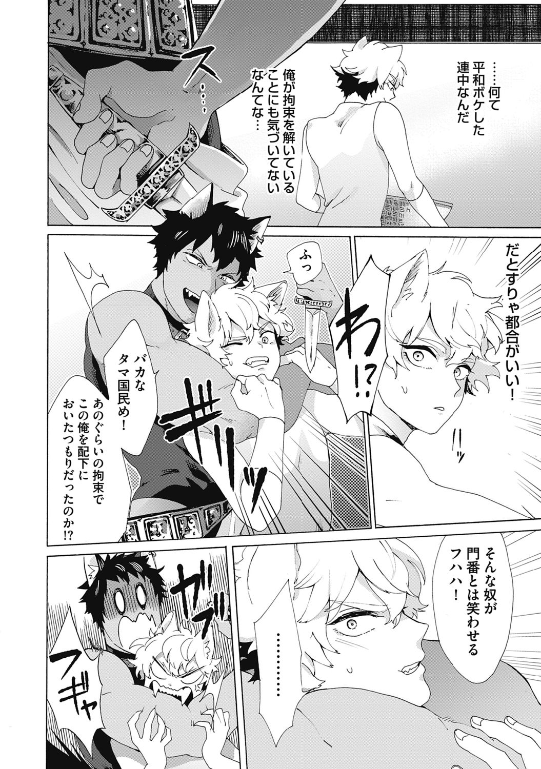 Yankee, Mesu ni Ochiru! page 90