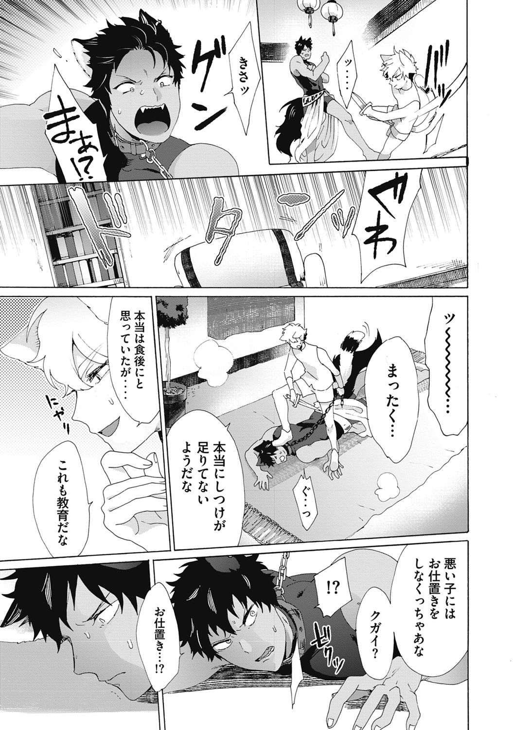 Yankee, Mesu ni Ochiru! page 91