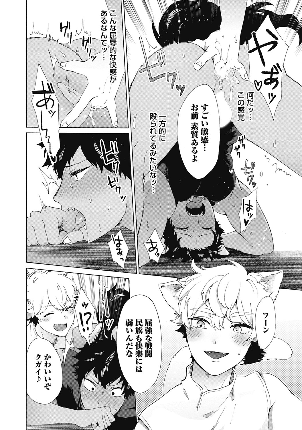 Yankee, Mesu ni Ochiru! page 94