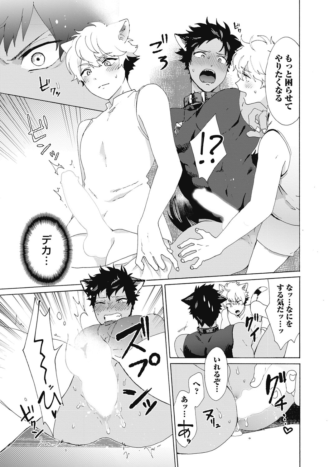Yankee, Mesu ni Ochiru! page 95