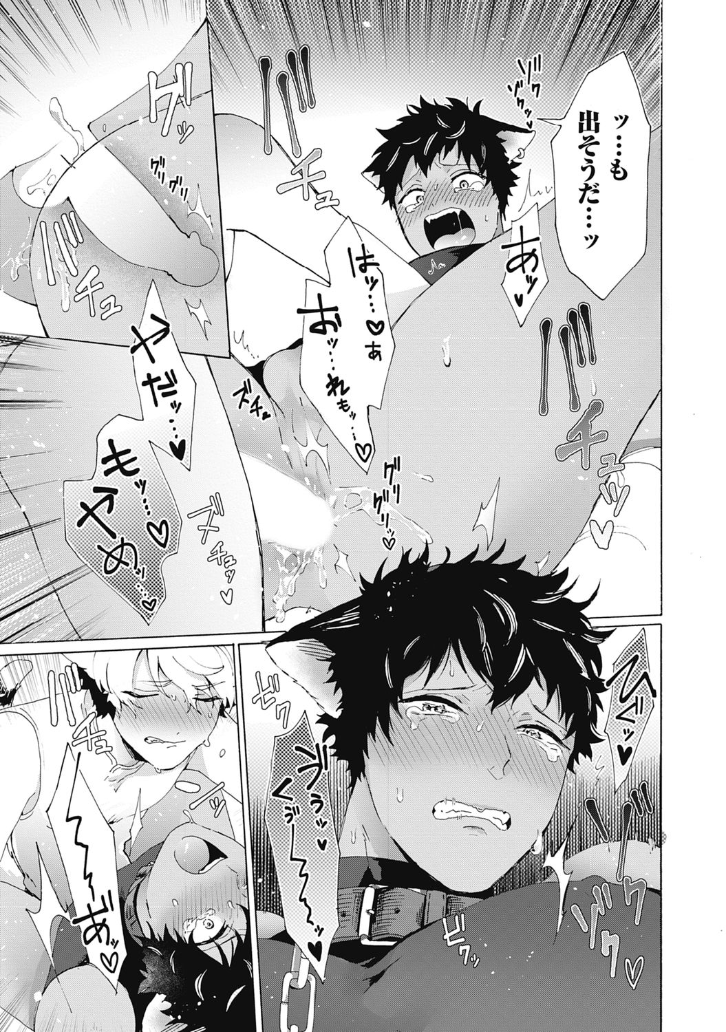 Yankee, Mesu ni Ochiru! page 97