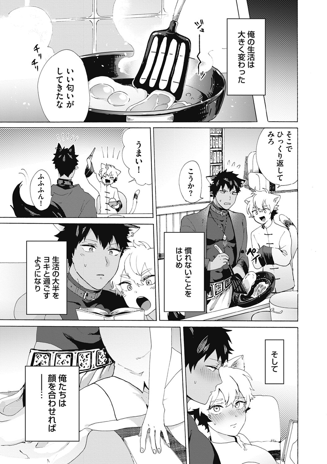 Yankee, Mesu ni Ochiru! page 99