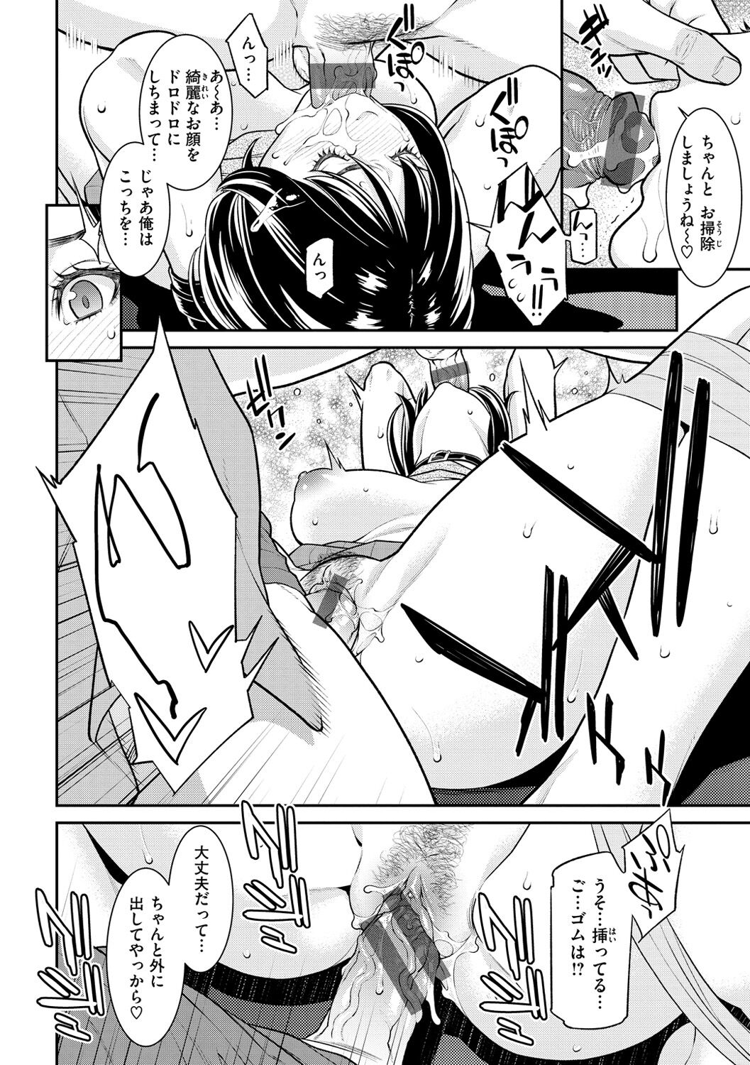 Yarare Tsuma - My Immoral Wife page 102
