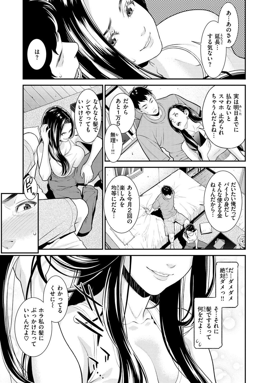 Yarare Tsuma - My Immoral Wife page 109
