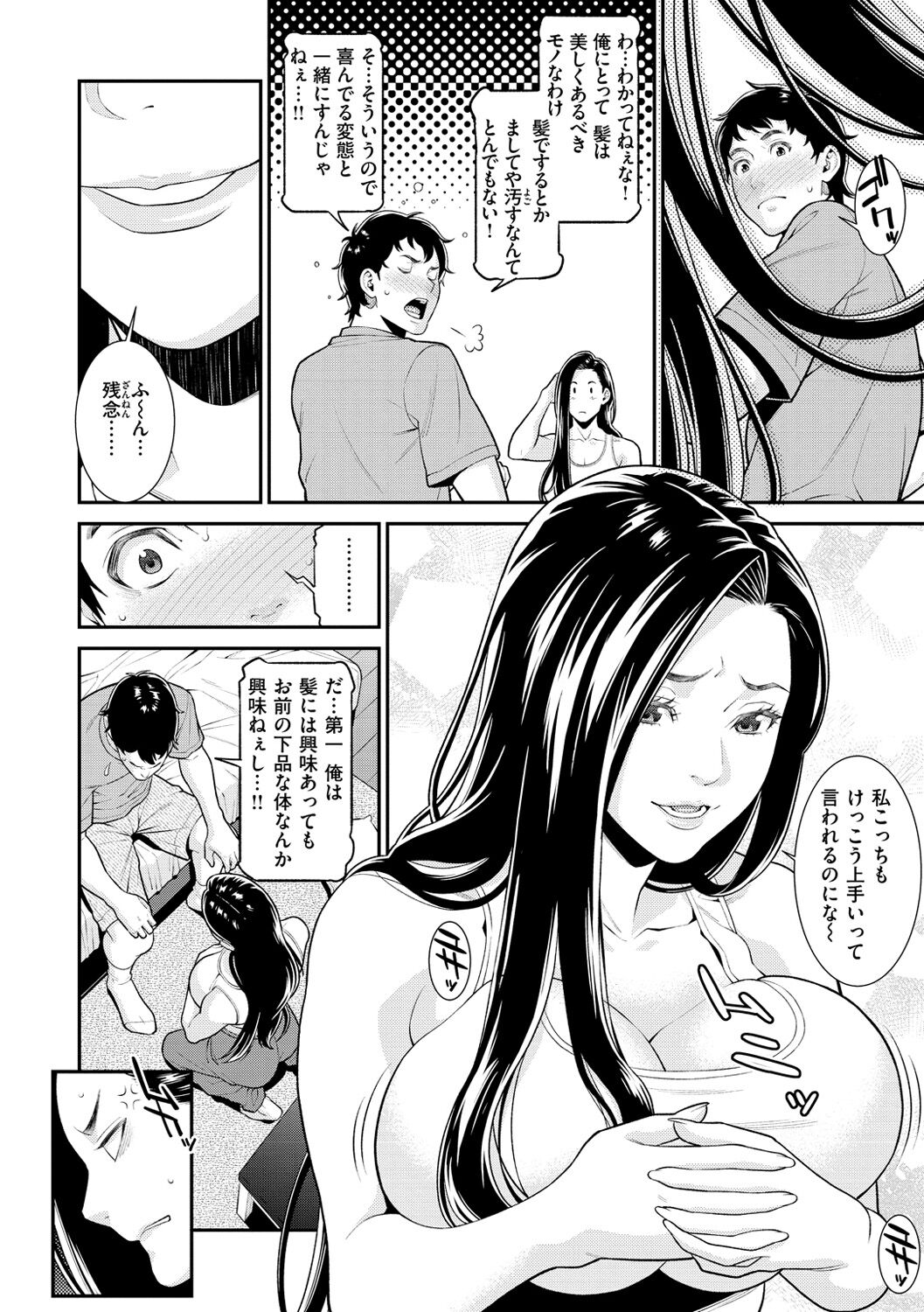 Yarare Tsuma - My Immoral Wife page 110