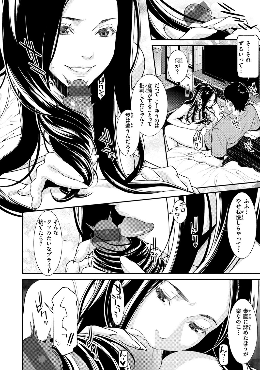 Yarare Tsuma - My Immoral Wife page 112