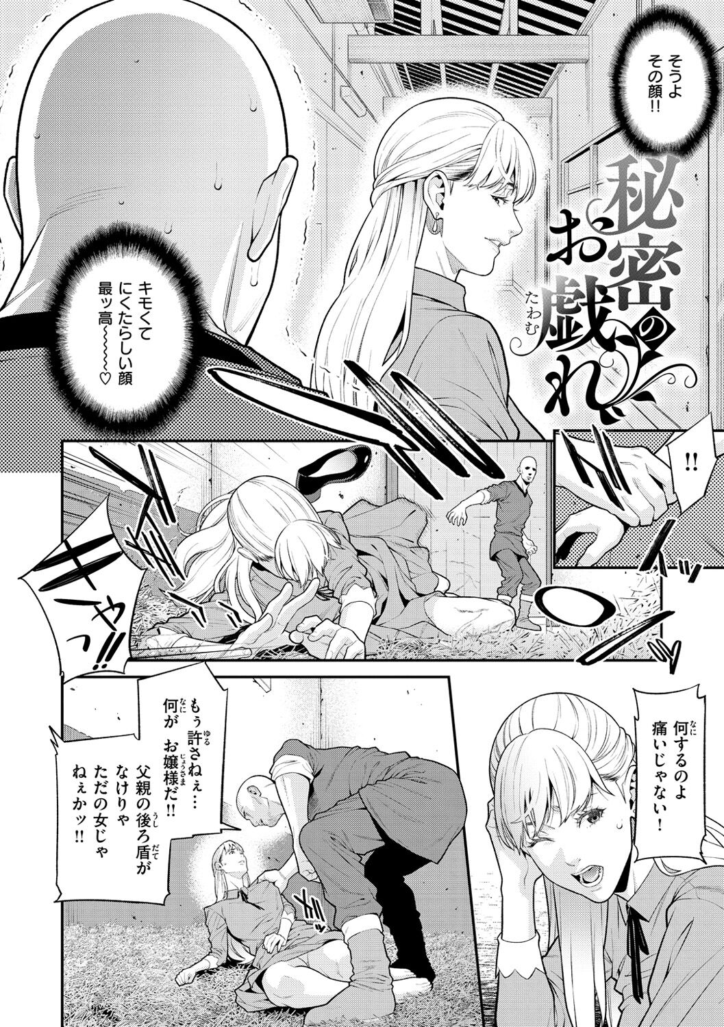 Yarare Tsuma - My Immoral Wife page 122