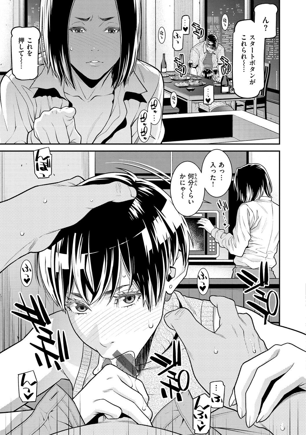 Yarare Tsuma - My Immoral Wife page 13