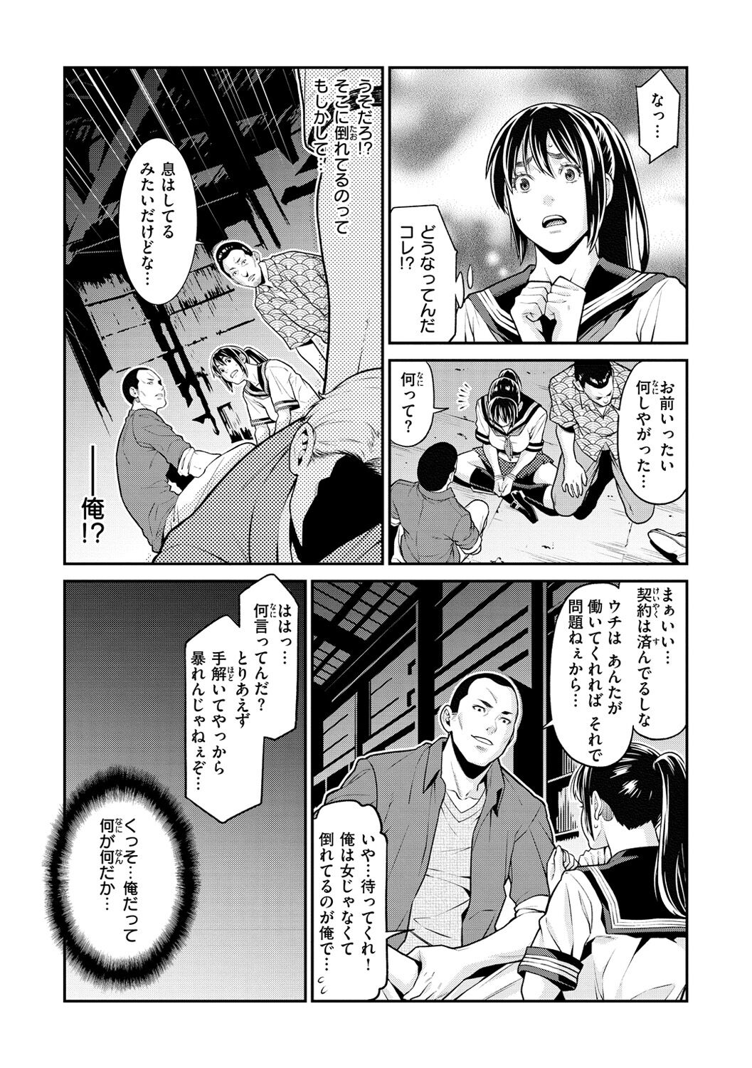 Yarare Tsuma - My Immoral Wife page 134