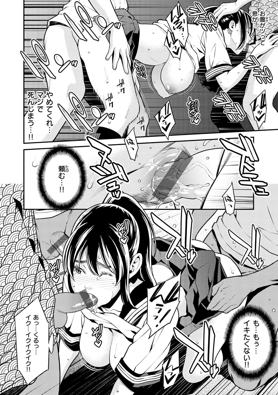 Yarare Tsuma - My Immoral Wife page 144