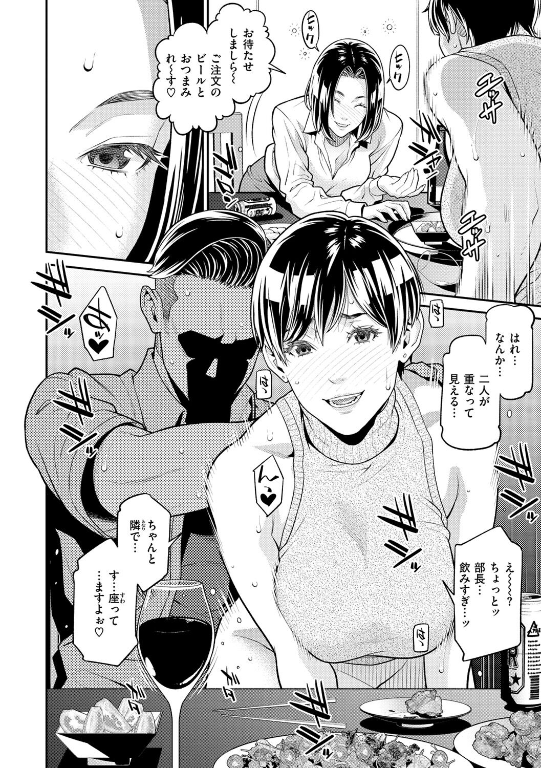 Yarare Tsuma - My Immoral Wife page 16
