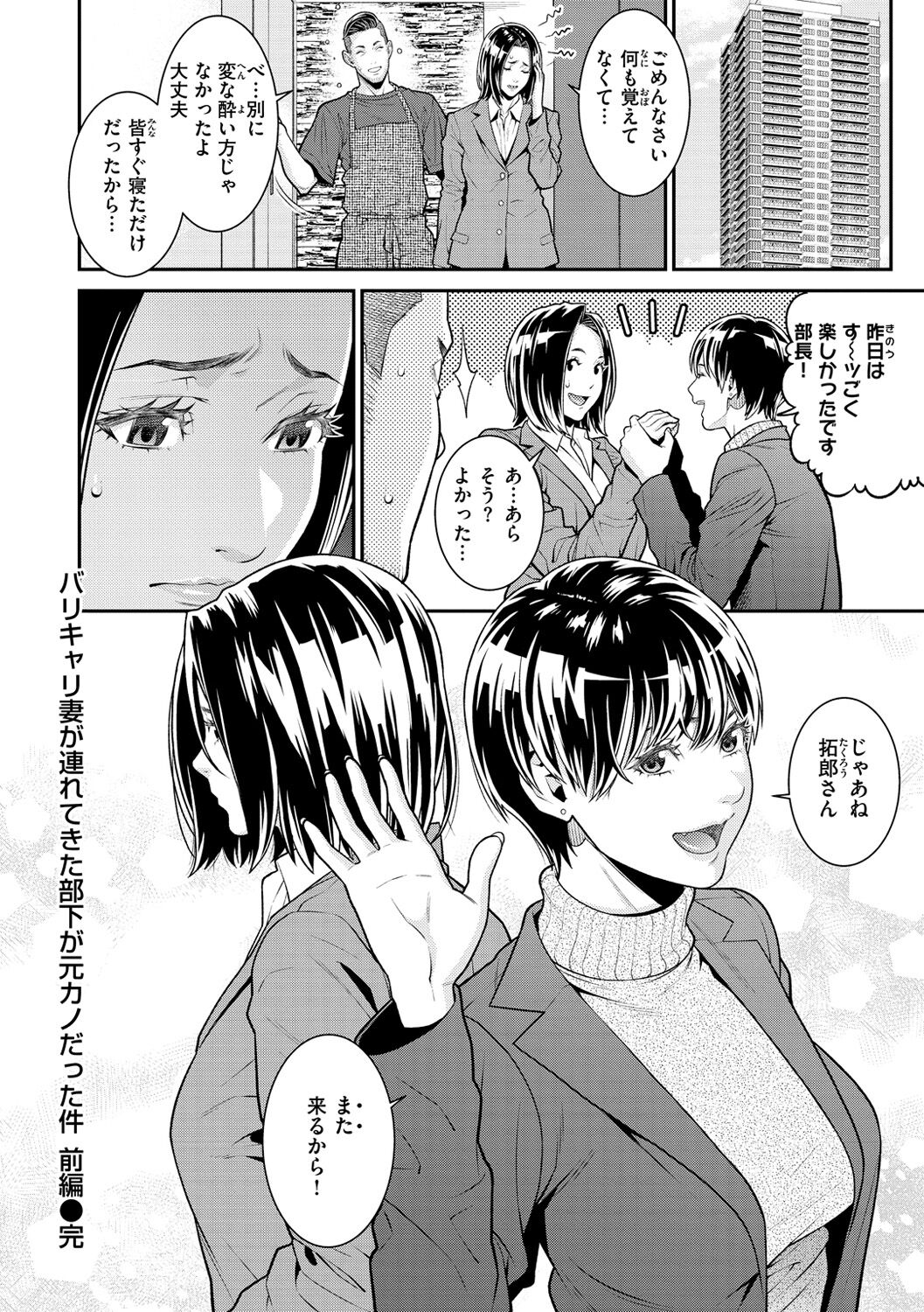Yarare Tsuma - My Immoral Wife page 28
