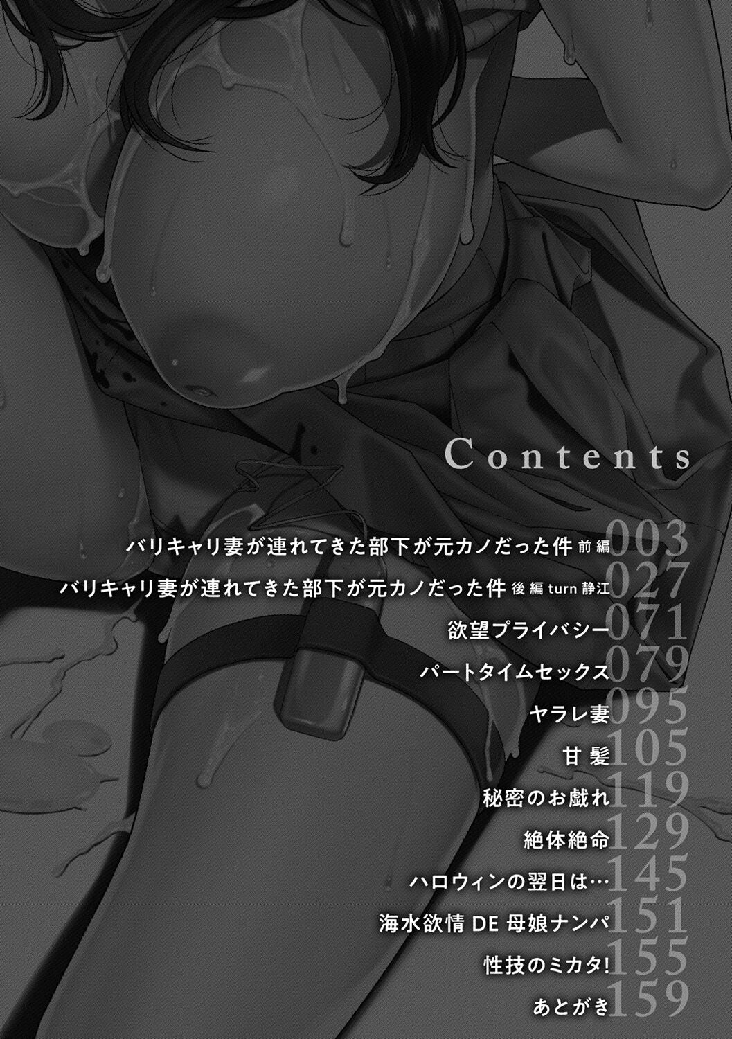 Yarare Tsuma - My Immoral Wife page 4