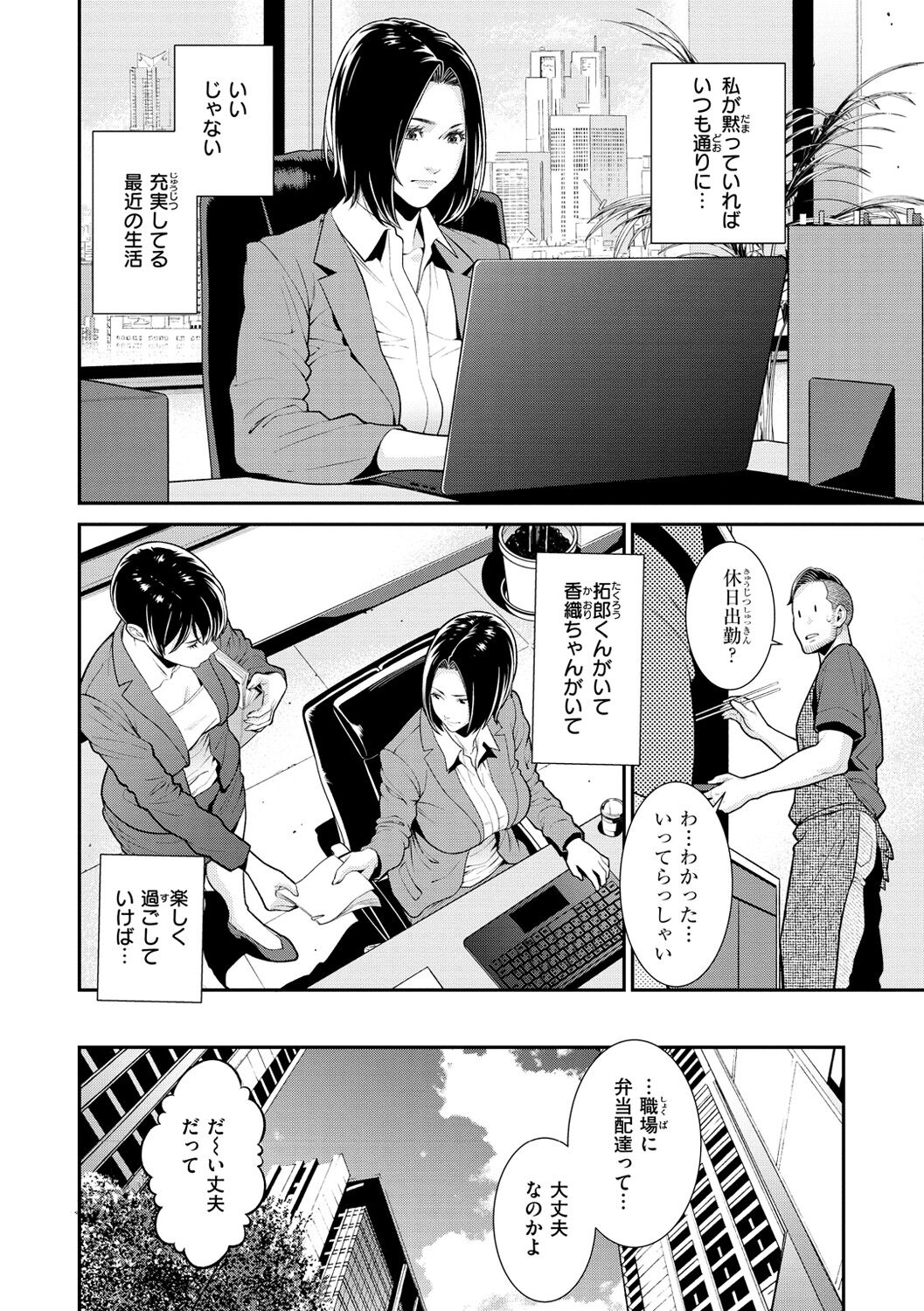 Yarare Tsuma - My Immoral Wife page 42