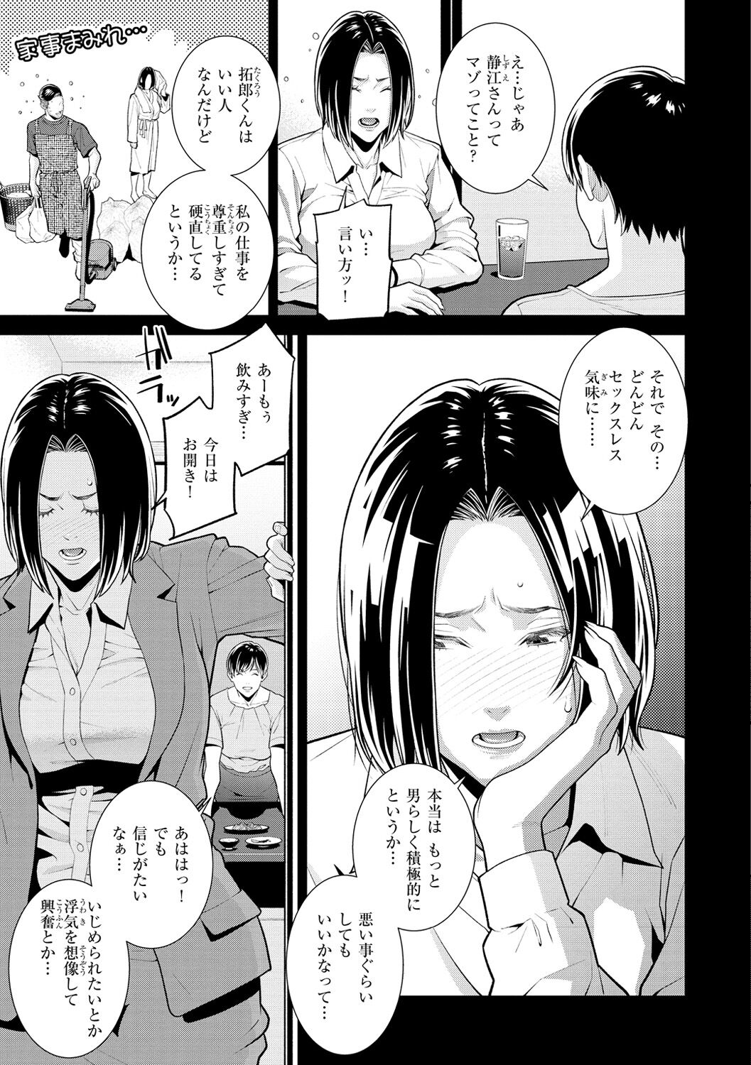 Yarare Tsuma - My Immoral Wife page 49