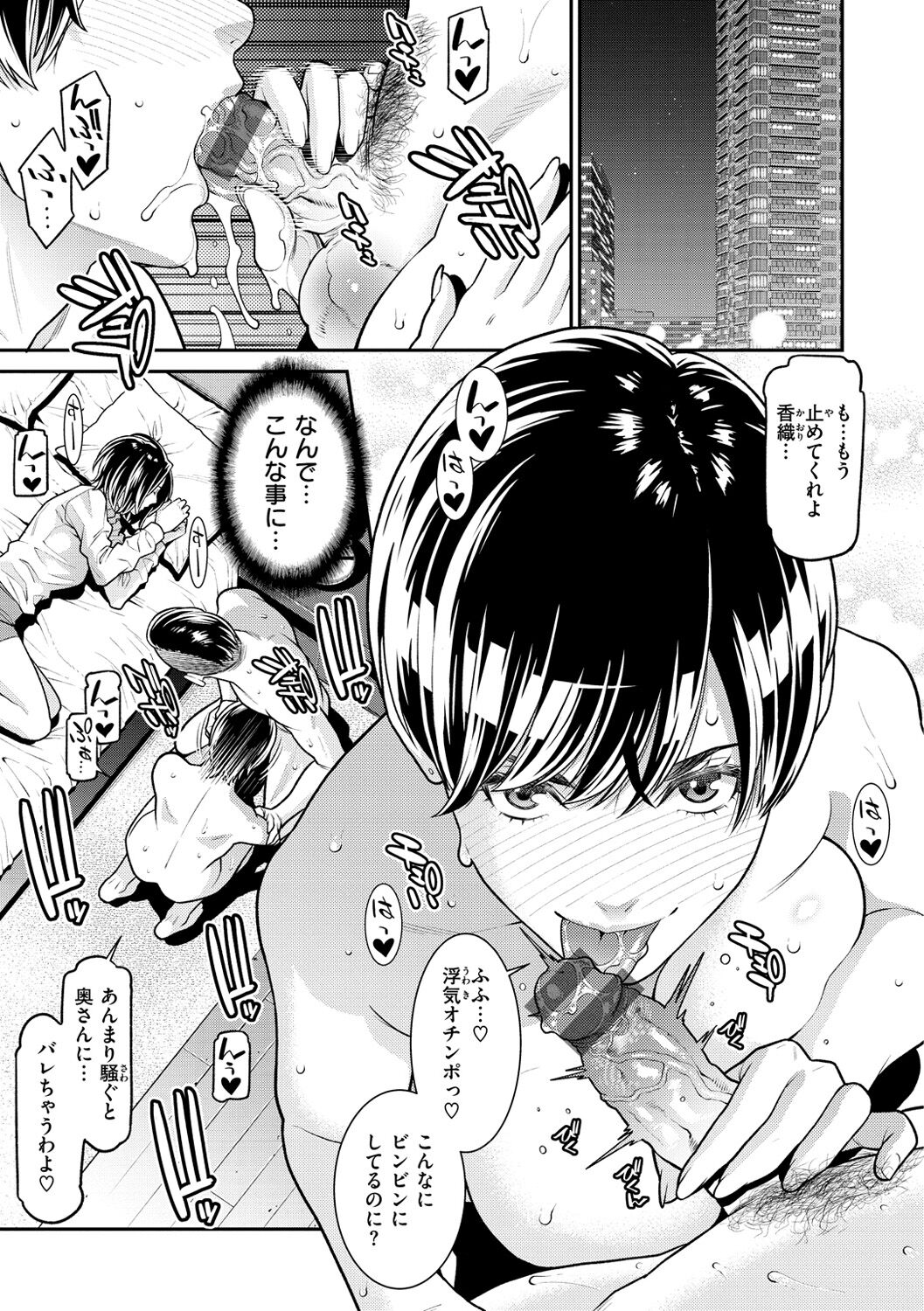 Yarare Tsuma - My Immoral Wife page 5