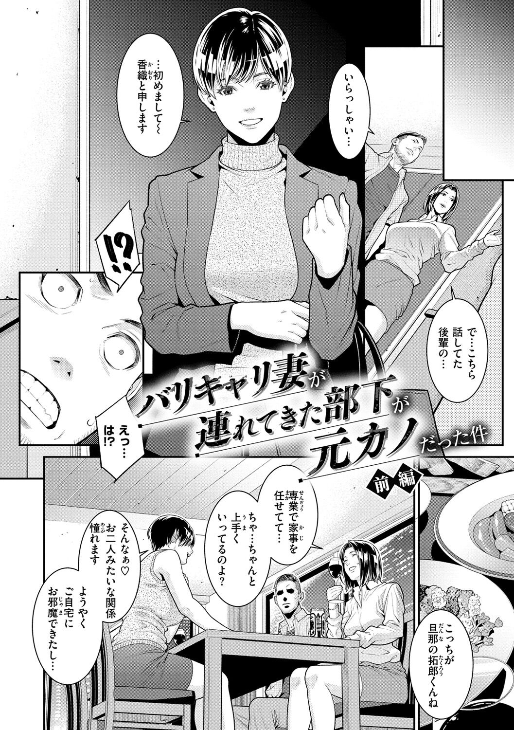 Yarare Tsuma - My Immoral Wife page 6