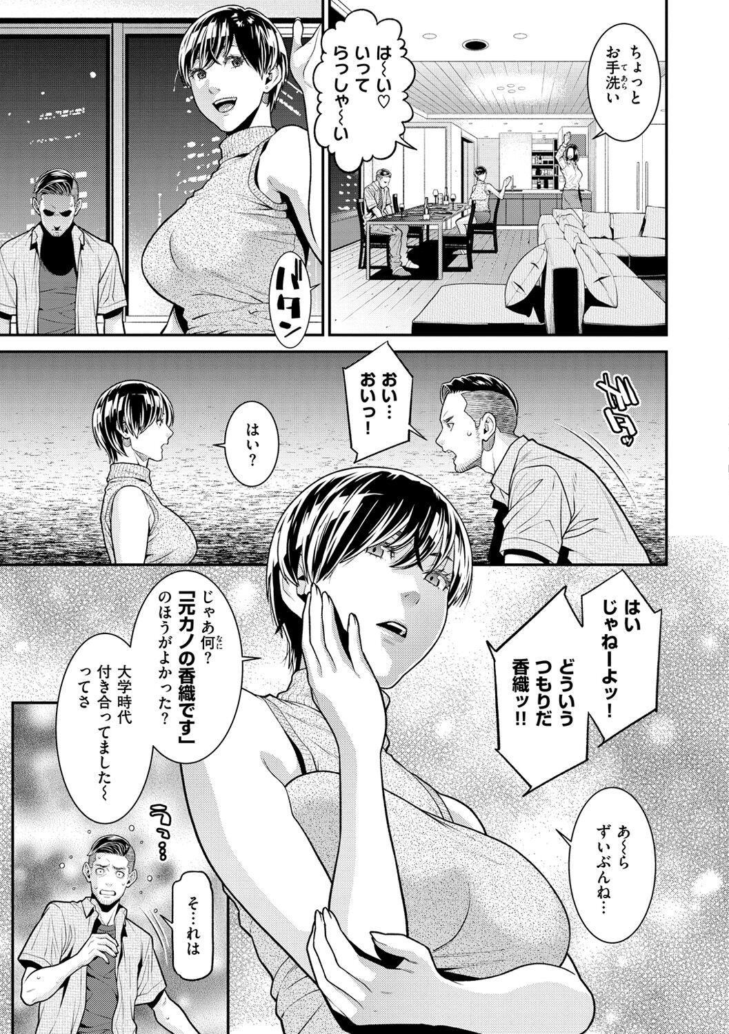 Yarare Tsuma - My Immoral Wife page 7