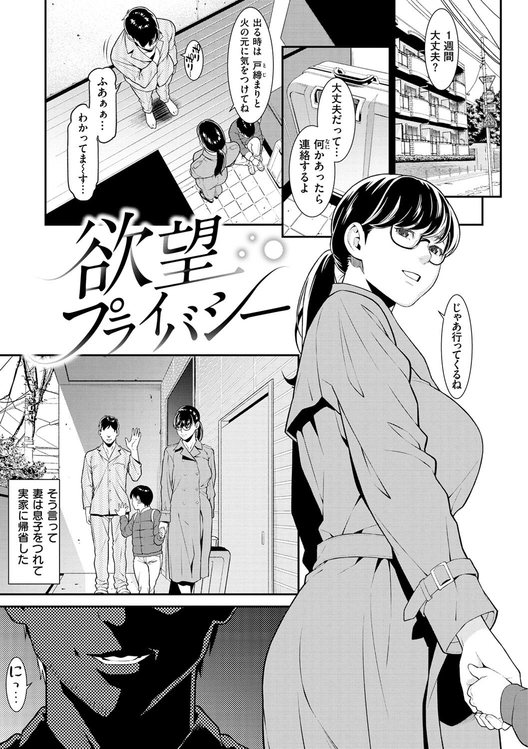 Yarare Tsuma - My Immoral Wife page 73