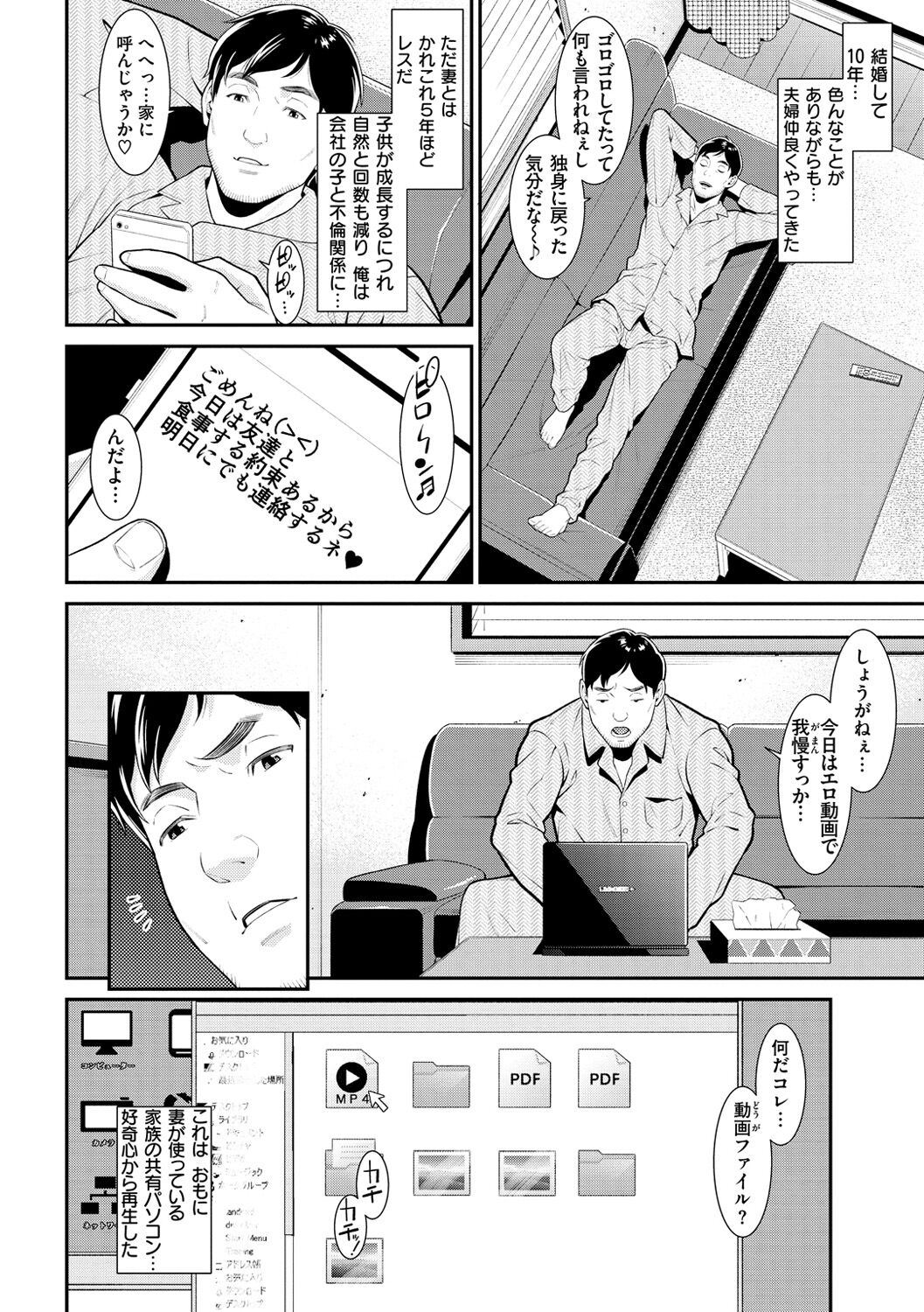 Yarare Tsuma - My Immoral Wife page 74