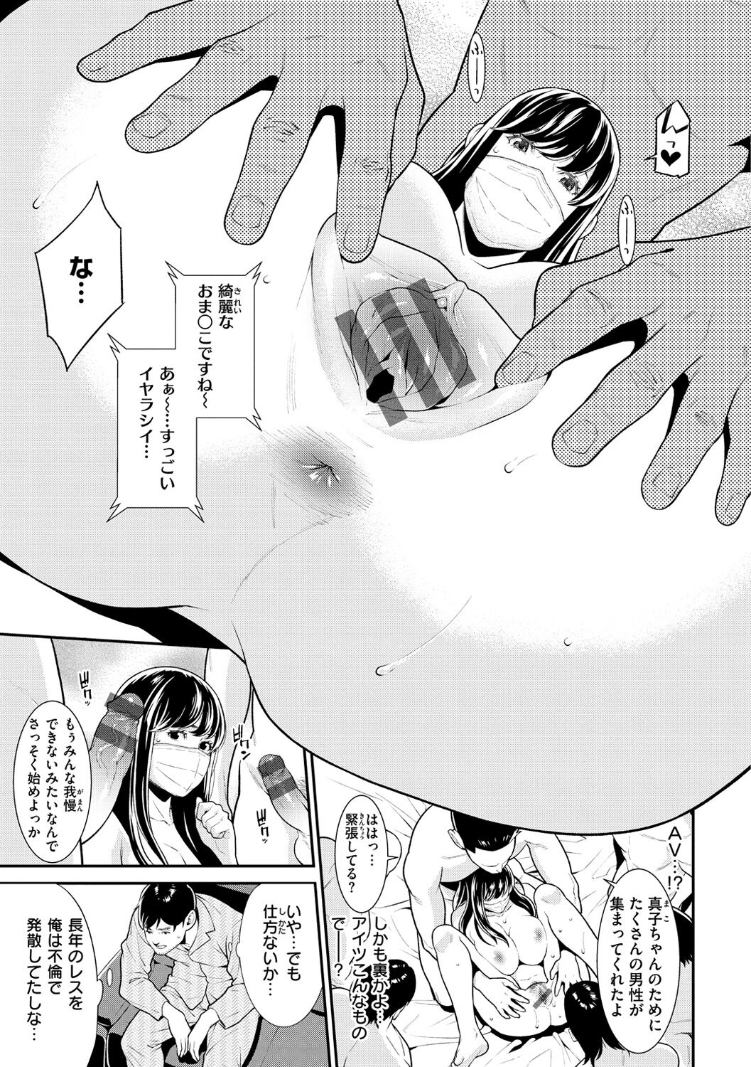 Yarare Tsuma - My Immoral Wife page 75